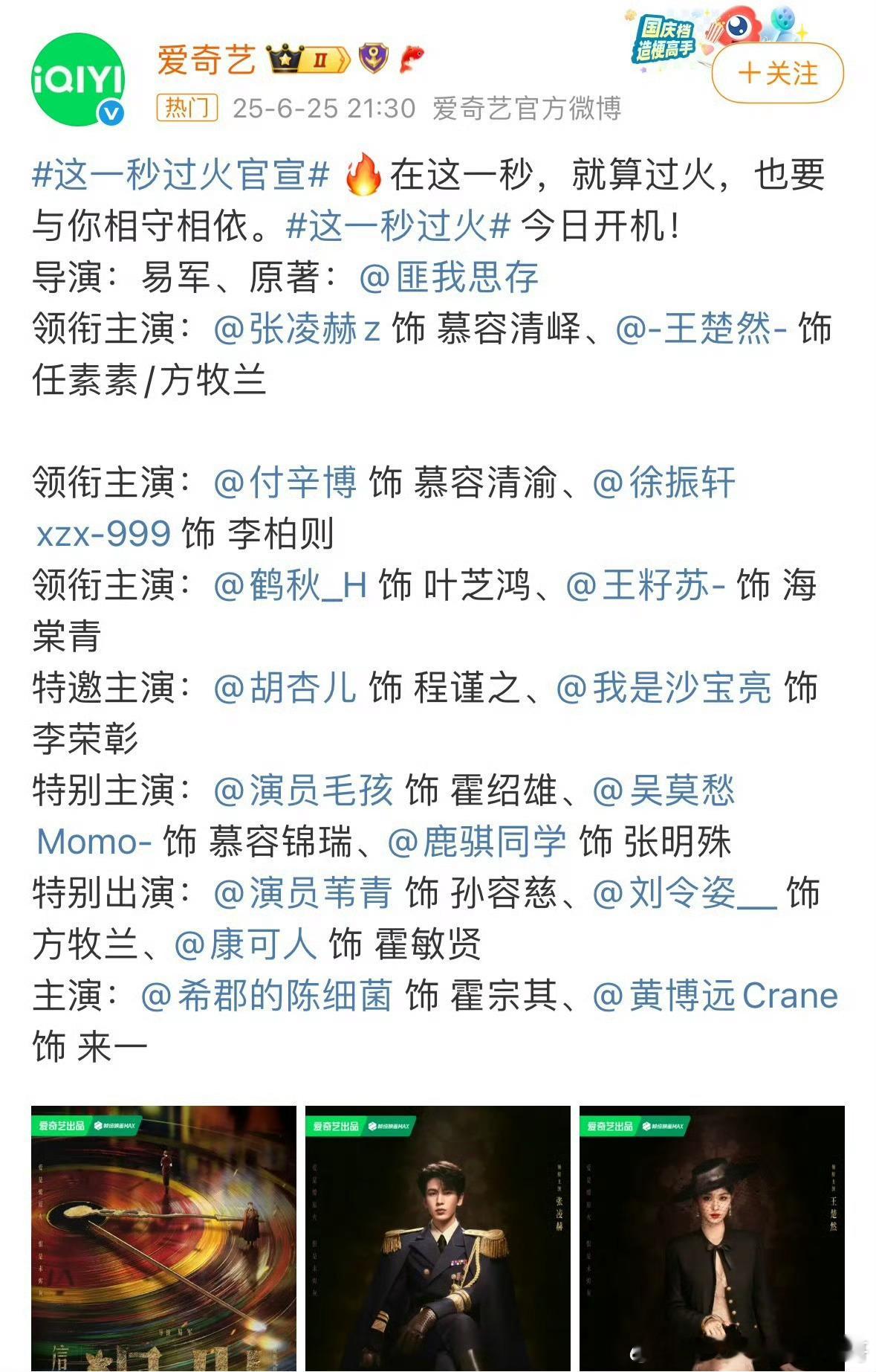 张凌赫，王楚然 这一秒过火官宣海报 ​​​