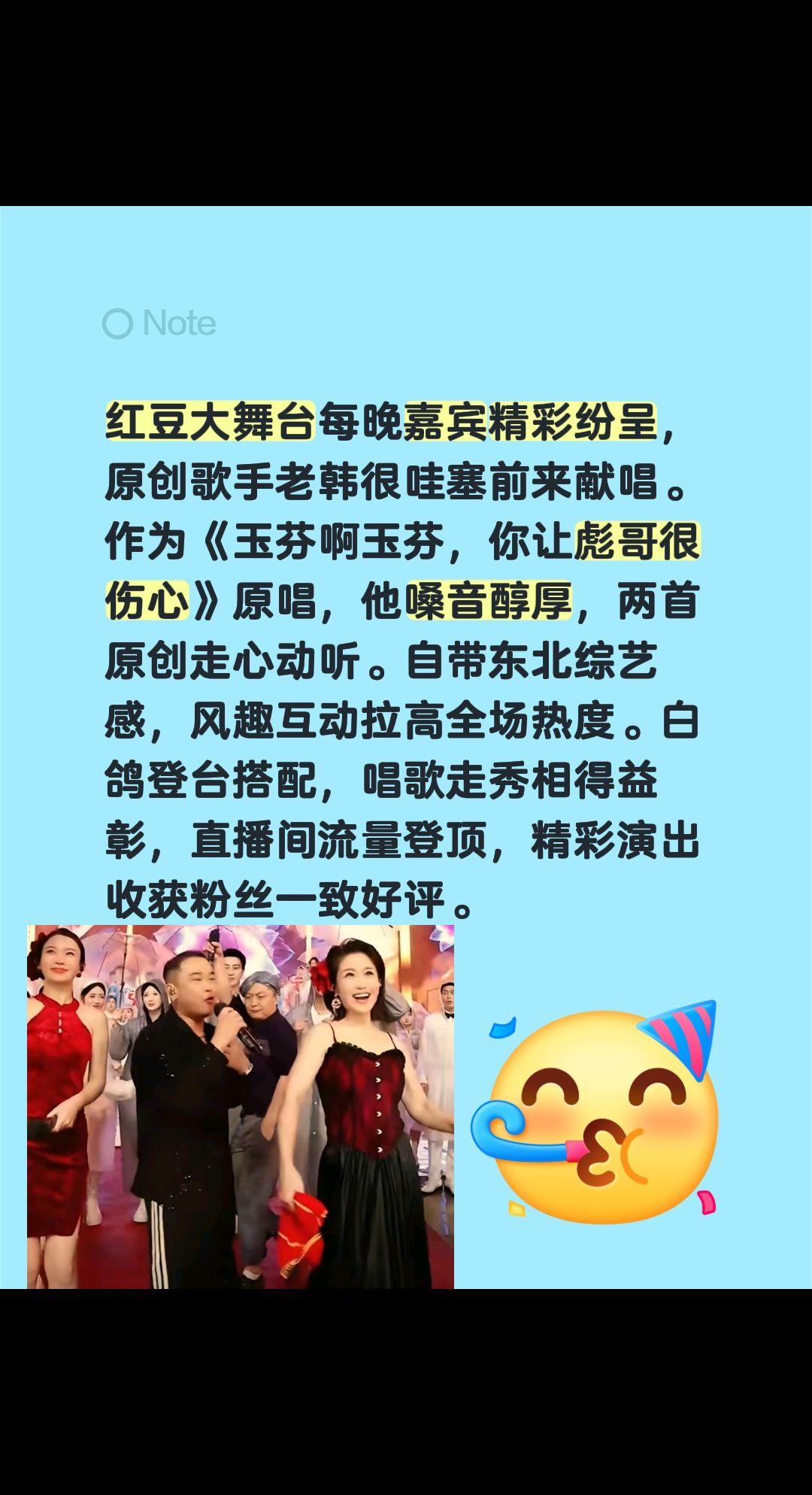 红豆大舞台每晚嘉宾精彩纷呈，原创歌手老韩很哇塞前来献唱。作为《玉芬啊玉芬，你让彪