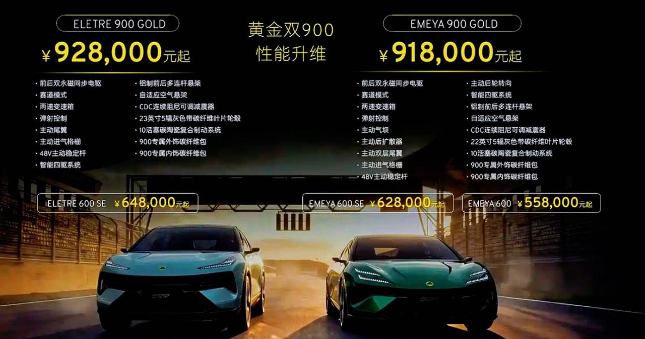 91.8万起，最大马力918，续航530km：想聊聊莲花EMEYA 900 GO