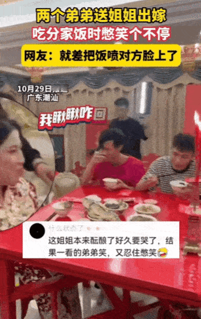 嘴角连AK都压不住了!广东，2个弟弟送姐姐出嫁，吃分家饭时，本该是悲伤的画面，结