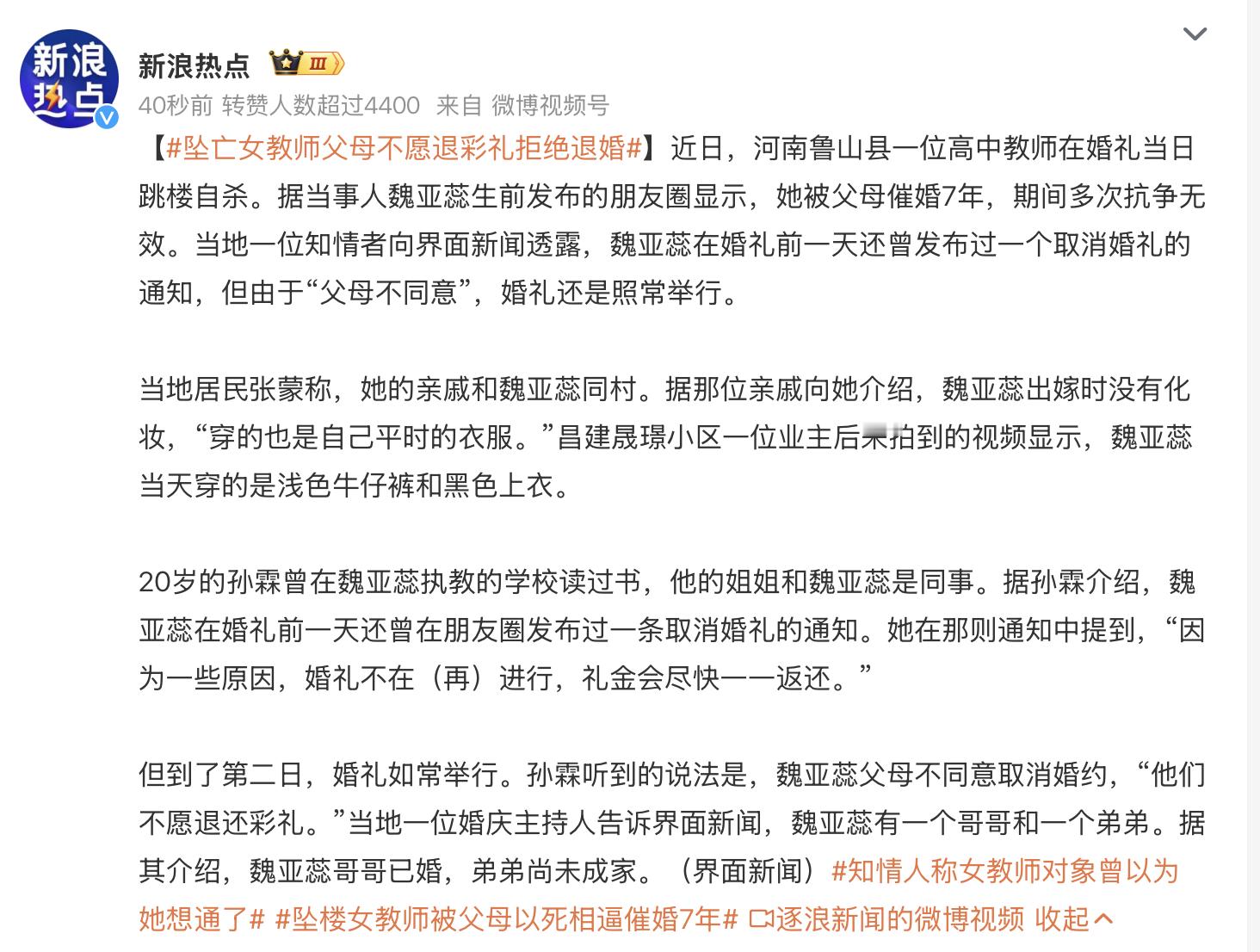 坠亡女教师父母不愿退彩礼拒绝退婚 这个悲剧有点太狗血了，而且已经不能单纯的用法这
