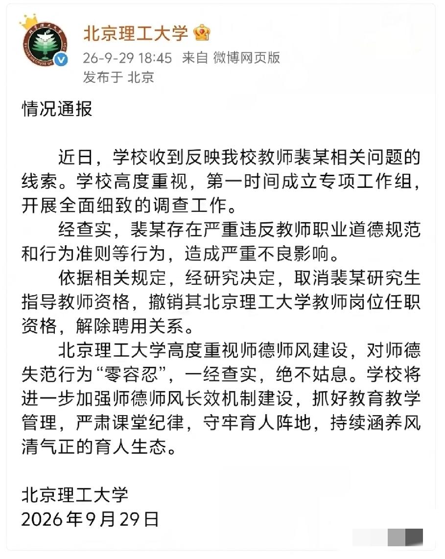 北理工通报了对裴某的处理结果，这节奏，跟汤家凤前两天的喊话凑到了一块儿。

9月