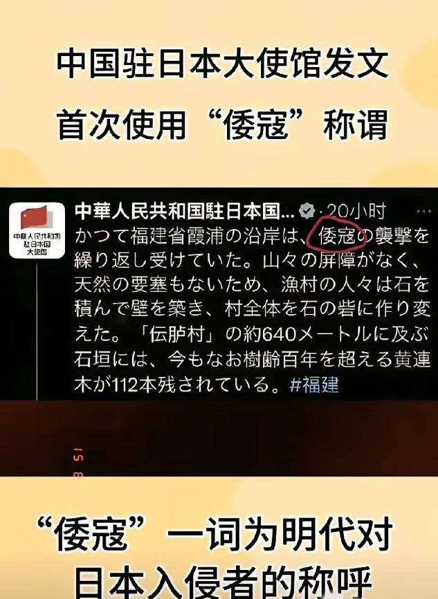 中国驻日大使发文称日本为倭寇，日本彻底炸锅了！
 
说实话，这事让不少网友都觉得