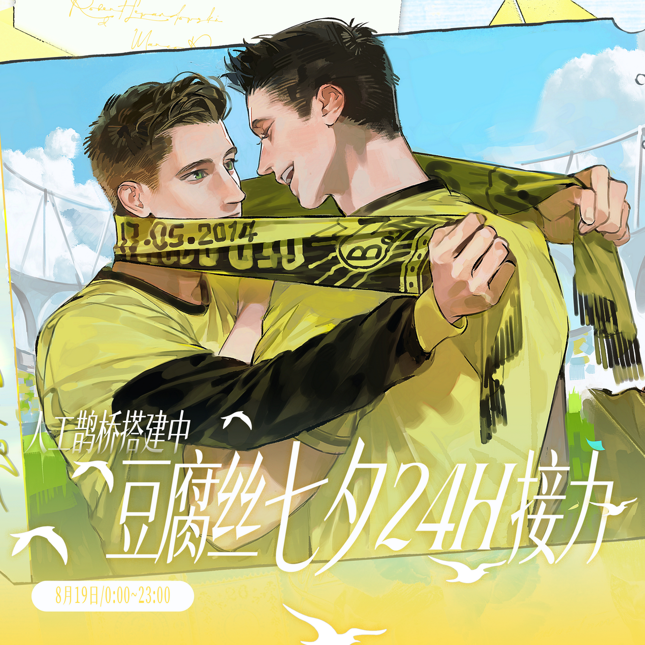2105【豆腐丝七夕24h接力】欢迎dfs姐来吃，感谢所有参与的老师🥰主平台是