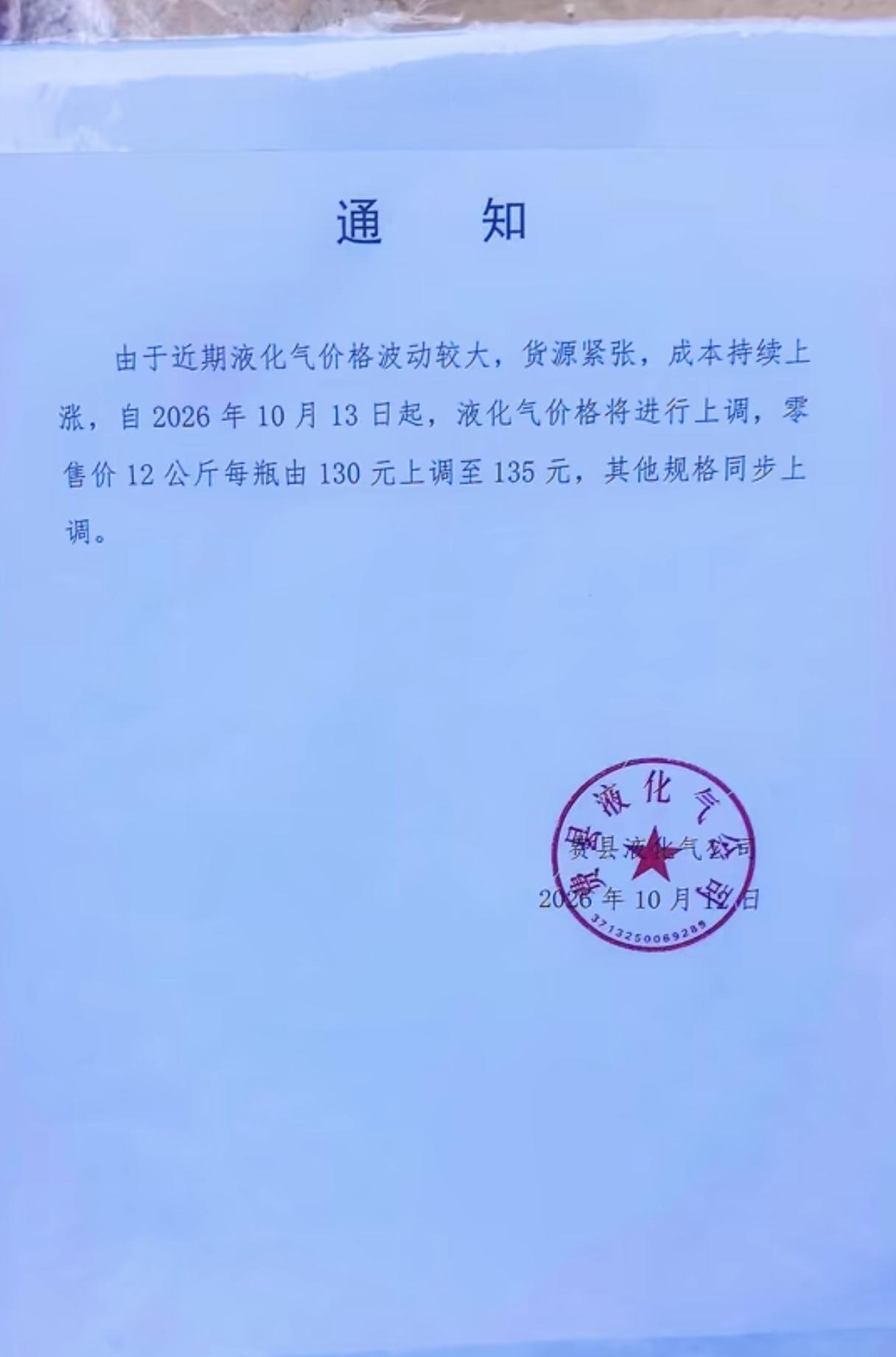 费县燃气双双调价！管道天然气10月20日起涨价，一档气由2.4元涨到2.61元/