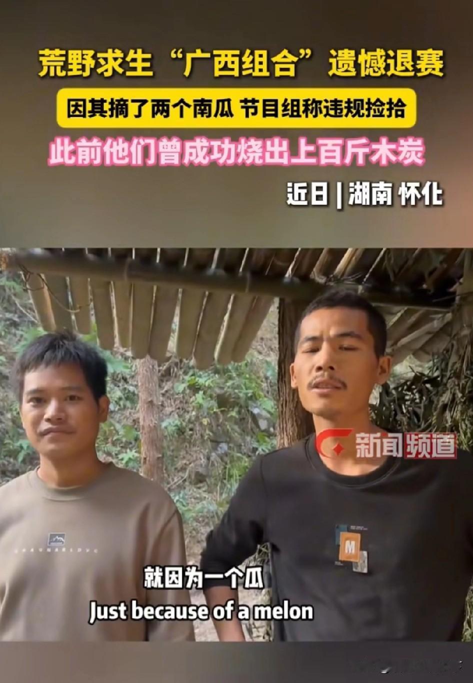 因为拿个老乡的瓜就被退赛，节目组是不是玩不起？[笑哭][笑哭][笑哭]