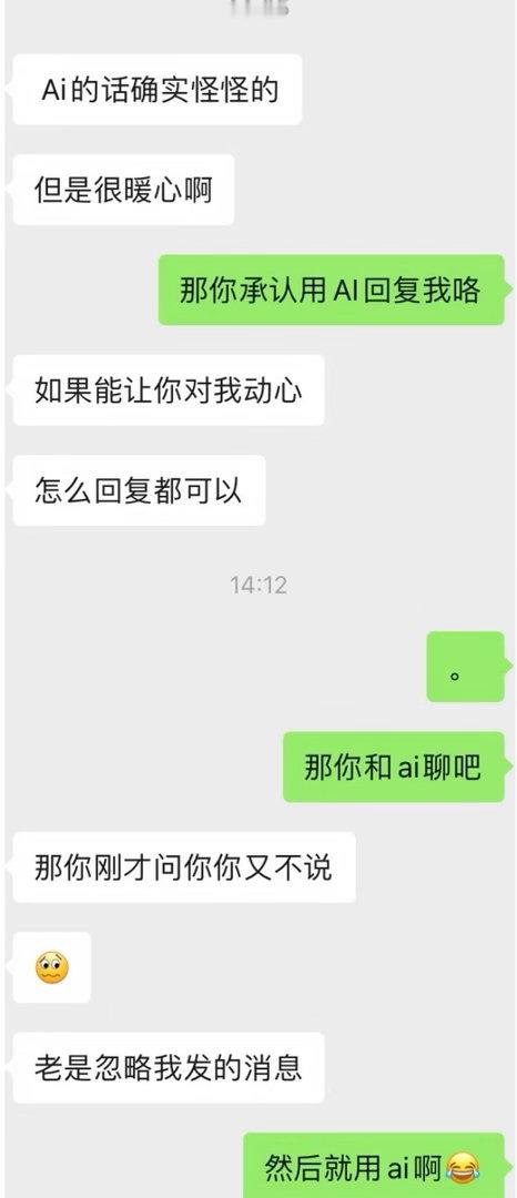 男朋友居然用ai回复我