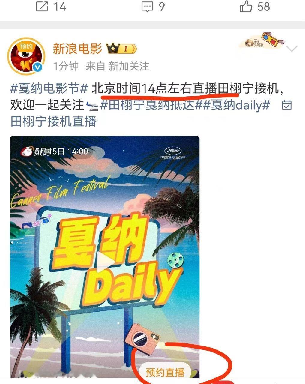 两点左右新浪直播田栩宁戛纳接机 田栩宁戛纳抵达