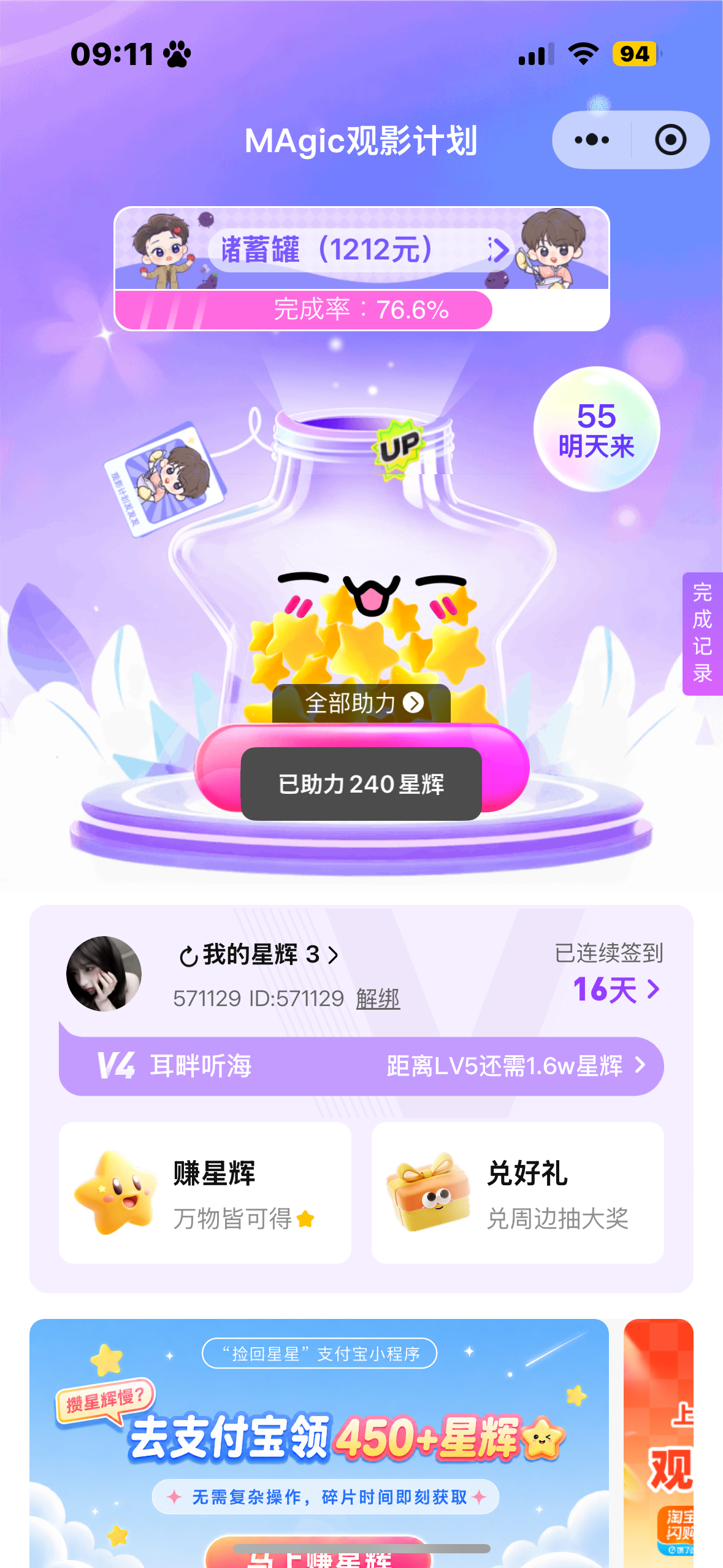 6.30  专栏 · ⭐️+🌸+囤金币+打榜