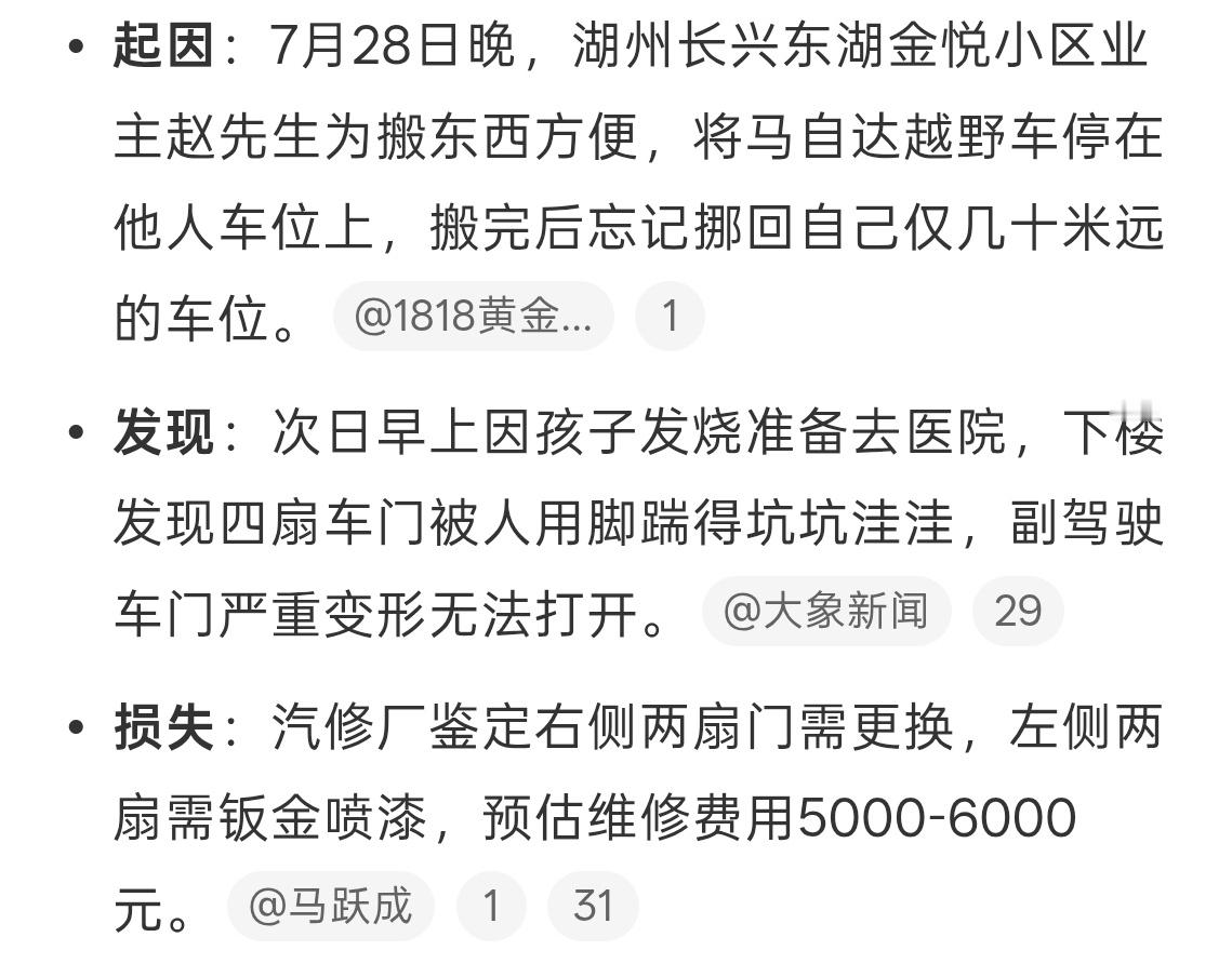 男子忘挪车 一觉醒来傻眼被占车位确实很气，不过也要好好沟通唉。一般车位被占先找物