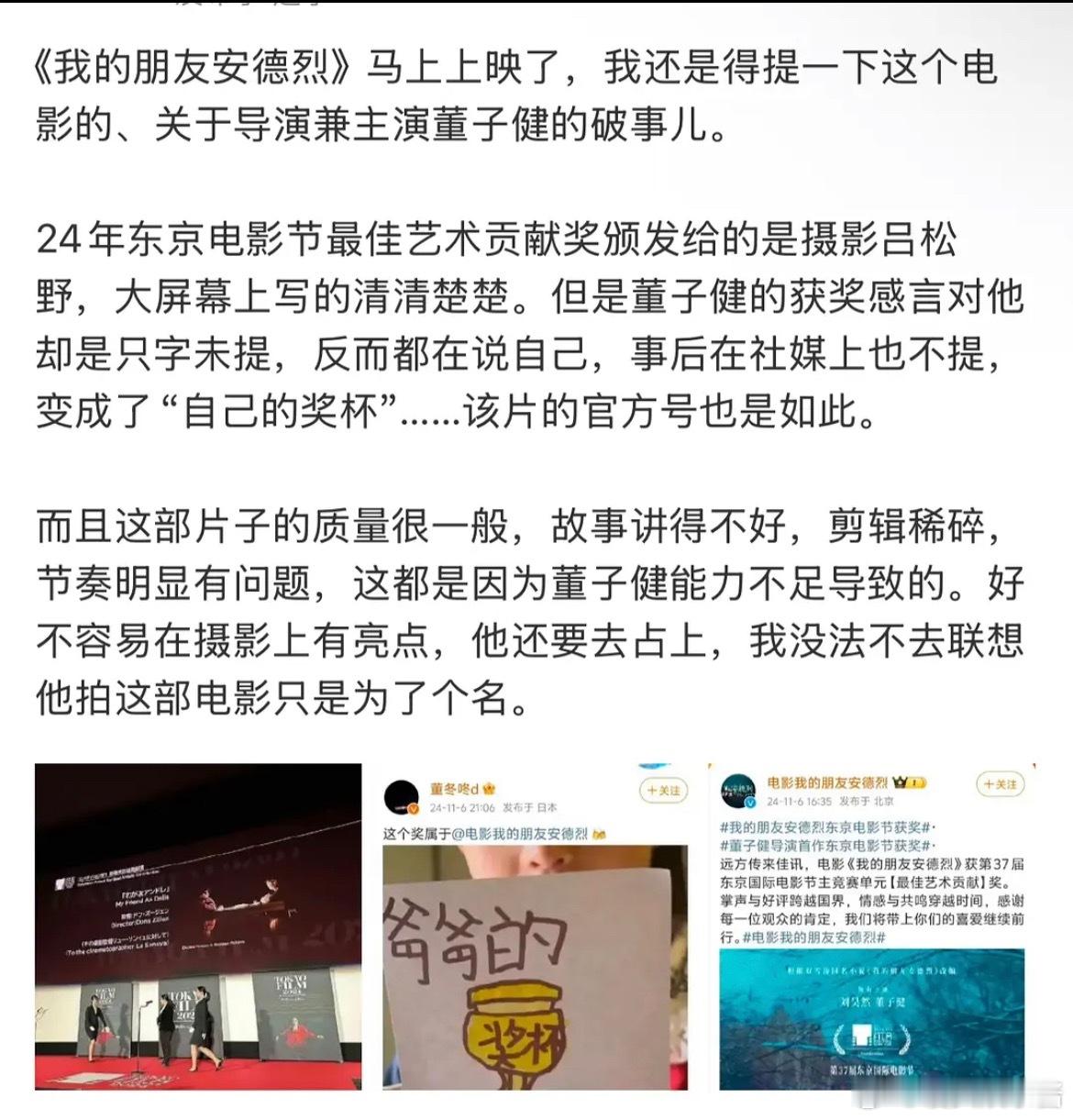 《我的朋友安德烈》之前董子健领奖时，全程都在说自己，对获奖的摄影师只字未提