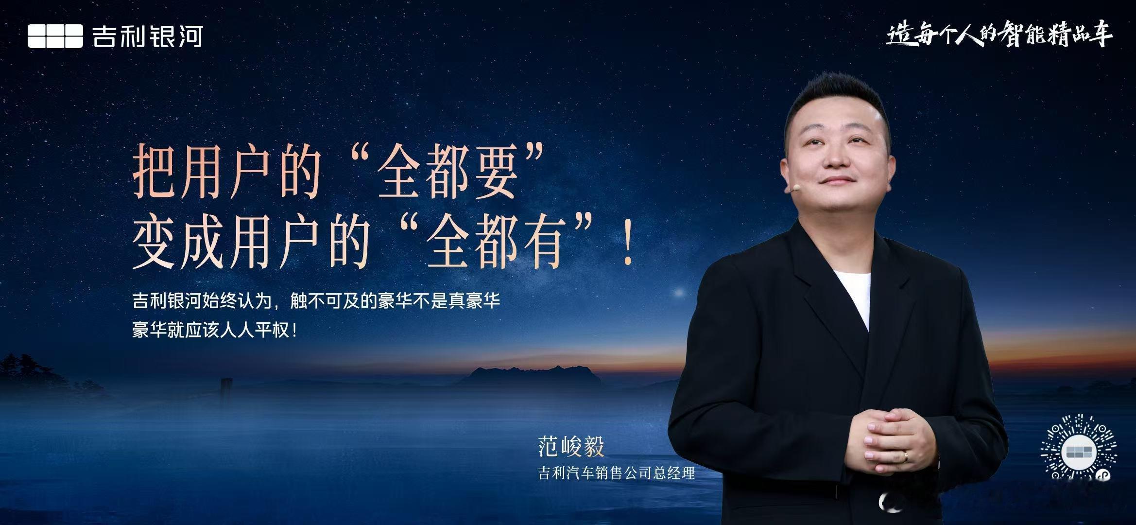 把用户的“全都要”变成用户的“全都有”!吉利银河始终认为，触不可及的豪华不是真豪