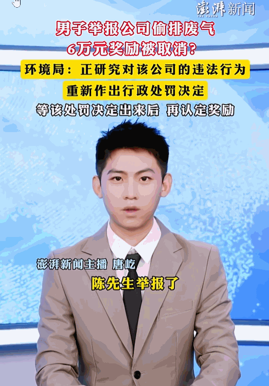 深圳，男子在公司做普工，发现该公司偷排废气，于是举报后获得6万元奖励，可是公司申