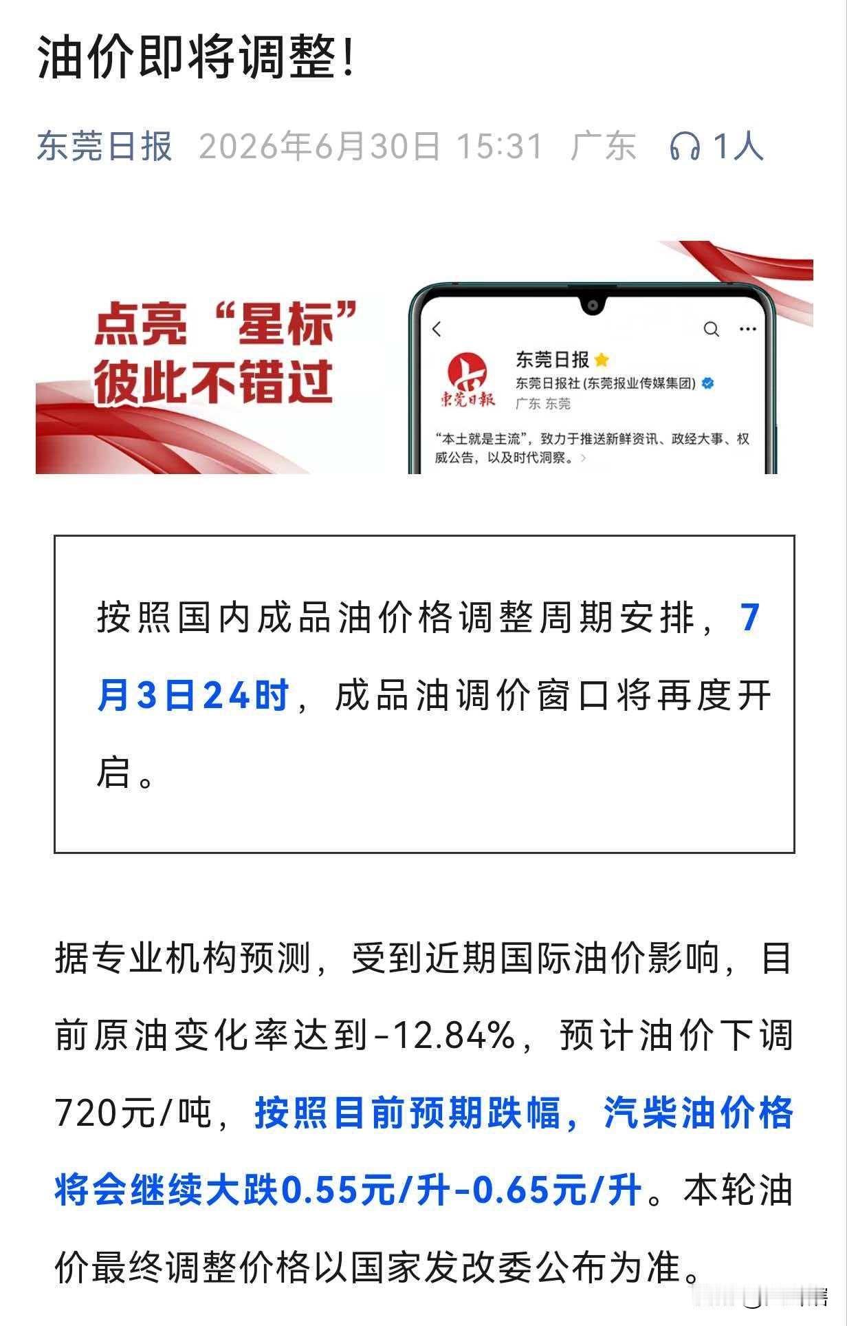 太好了，油价终于要迎来一波较大调整了，汽油价格预计每升下降0.55元，加满一车油