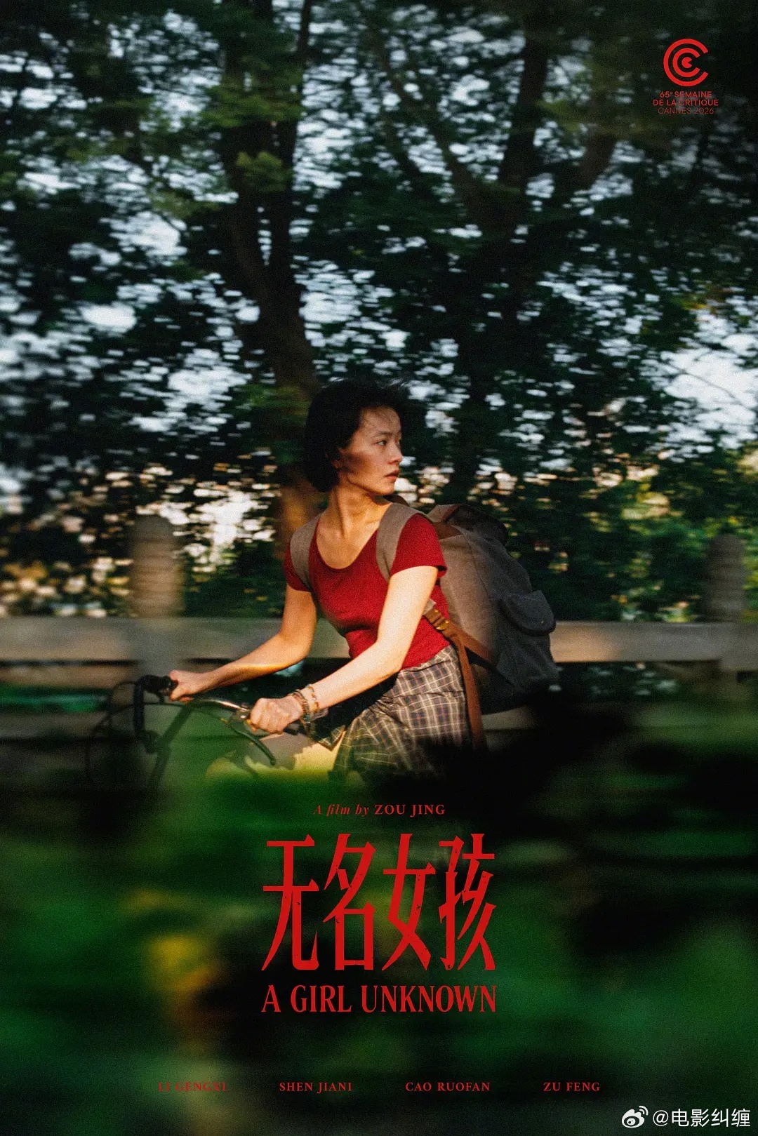李庚希，沈佳妮，祖峰主演的电影《无名女孩》入围釜山国际电影节“亚洲电影之窗”单元