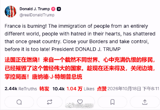 其它不说，特朗普对法国骚乱的原因说得挺直接，他将法国骚乱的原因归咎于移民，并呼吁