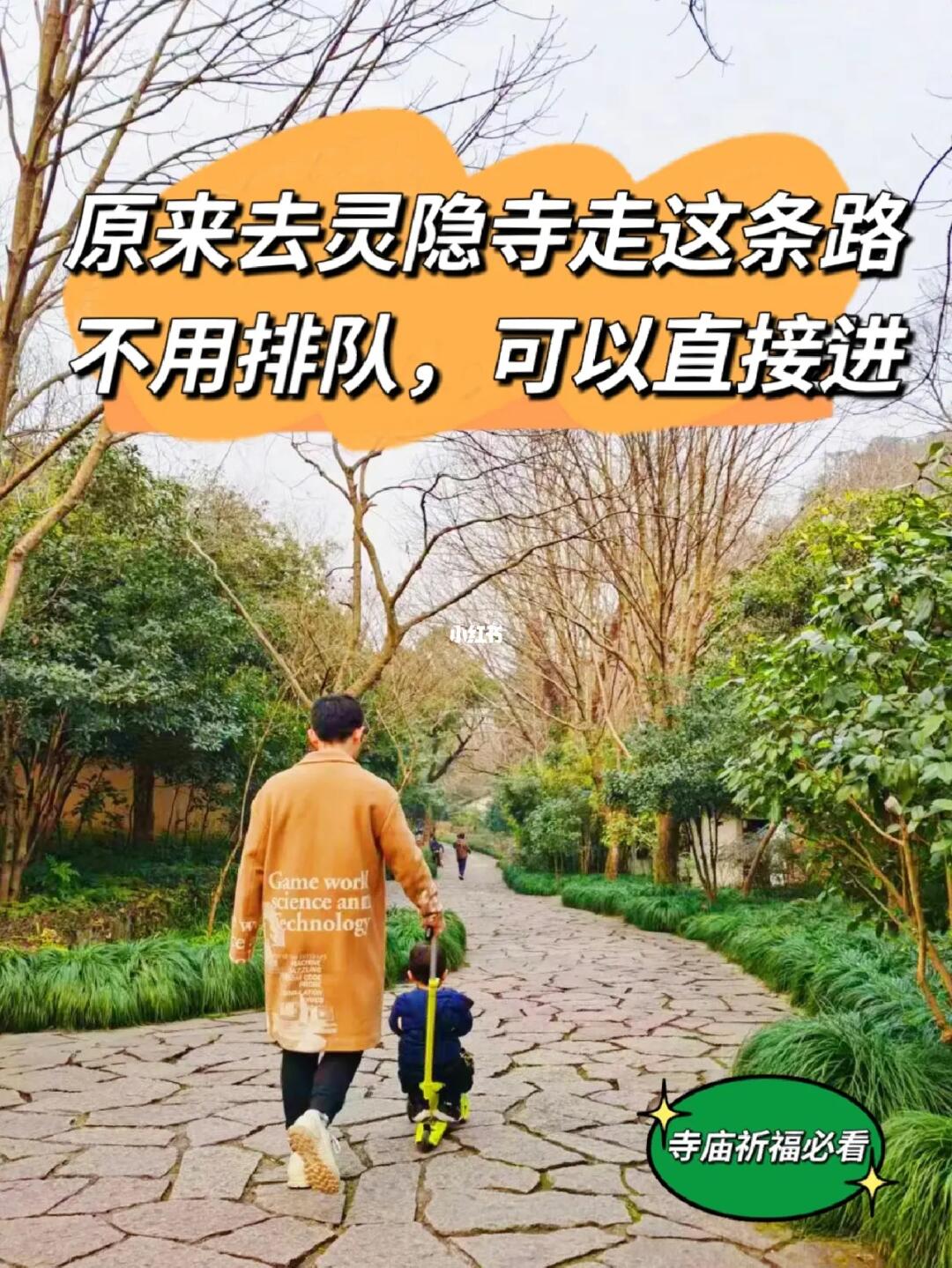 去灵隐寺祈福前必看攻略/避堵路线推荐😁