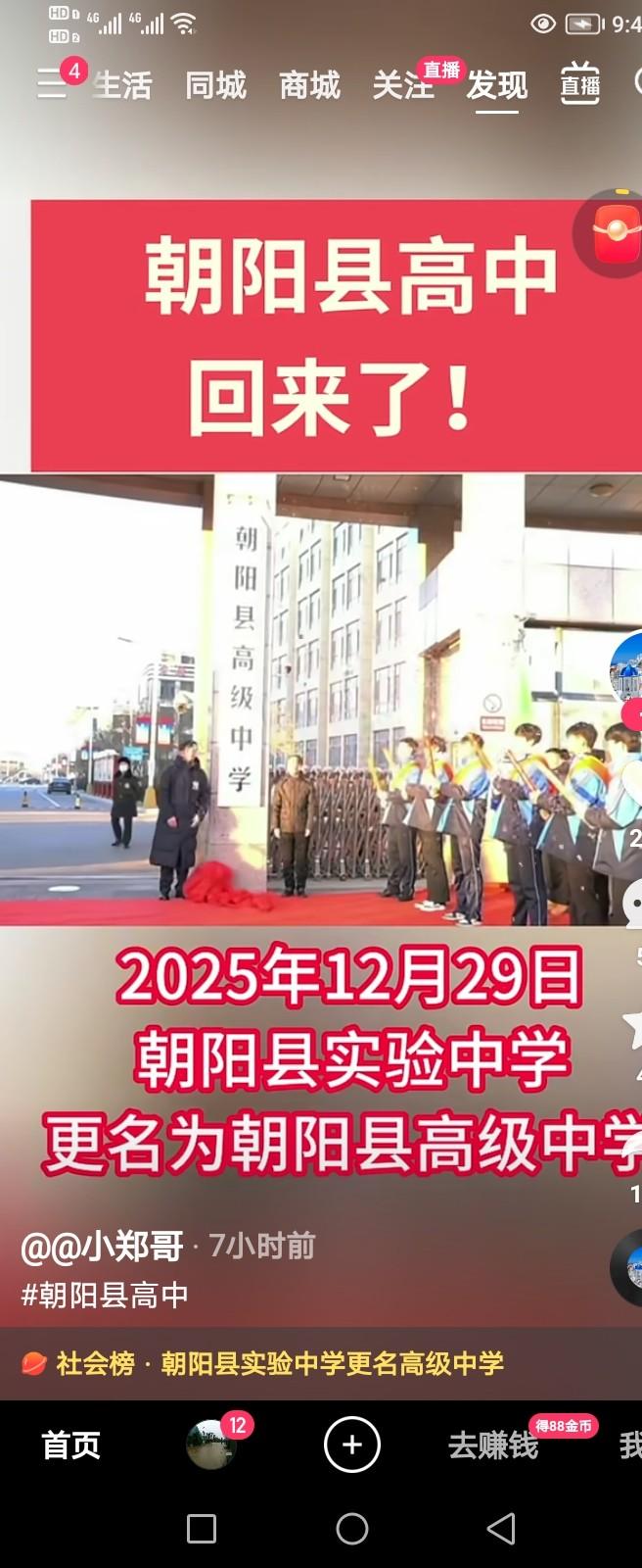 2025年12月29日，坐落在新县城的辽宁省朝阳县实验中学，正式更名为朝阳县高级