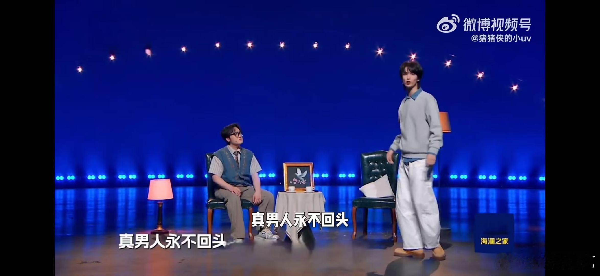 陈宥维你做什么都会成功的谁被陈宥维圈粉到不行！笑有新生《真男人永不回头》，超精彩