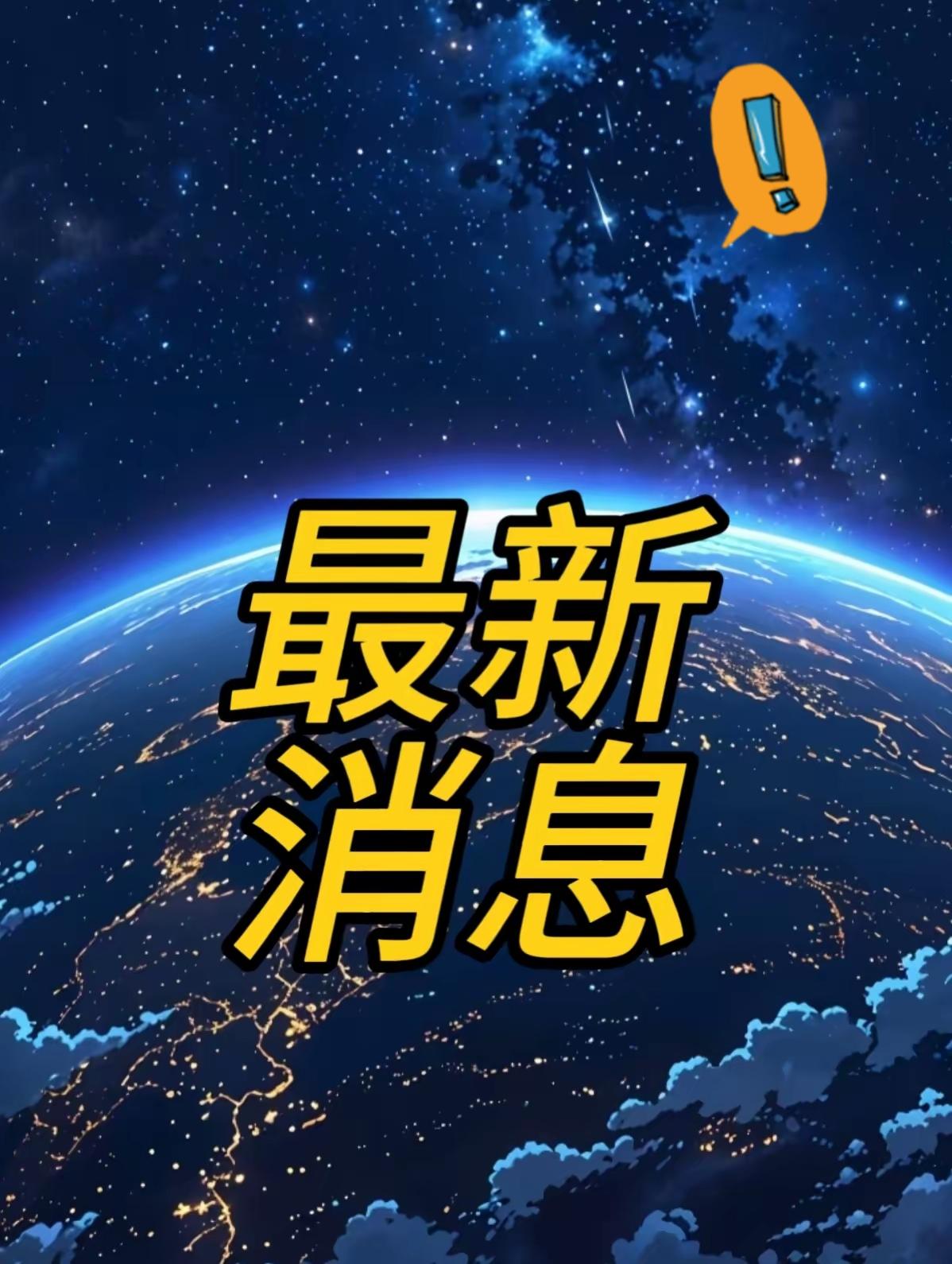 惊！
科技爆款 
 脑机接口突破 

【瘫痪患者重获希望！清华脑机接口实现重大临