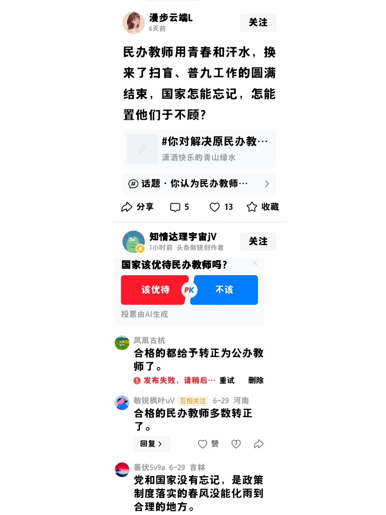 三四十年前，合格的民办老师，国家都给予转正为公办教师了，继续教书育人，直至退休养