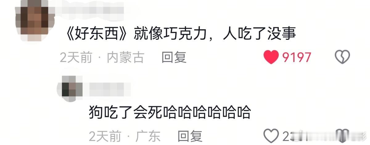 哈哈哈哈哈哈哈哈哈哈“《好东西》就像巧克力” 