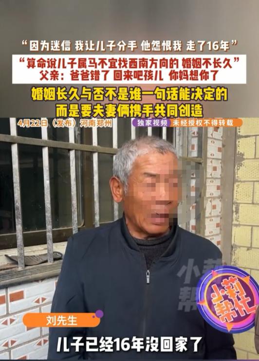 父亲三次拆散儿子恋情！河南郑州，小刘谈过三段恋爱，父亲就干预了三次。第一个，父亲