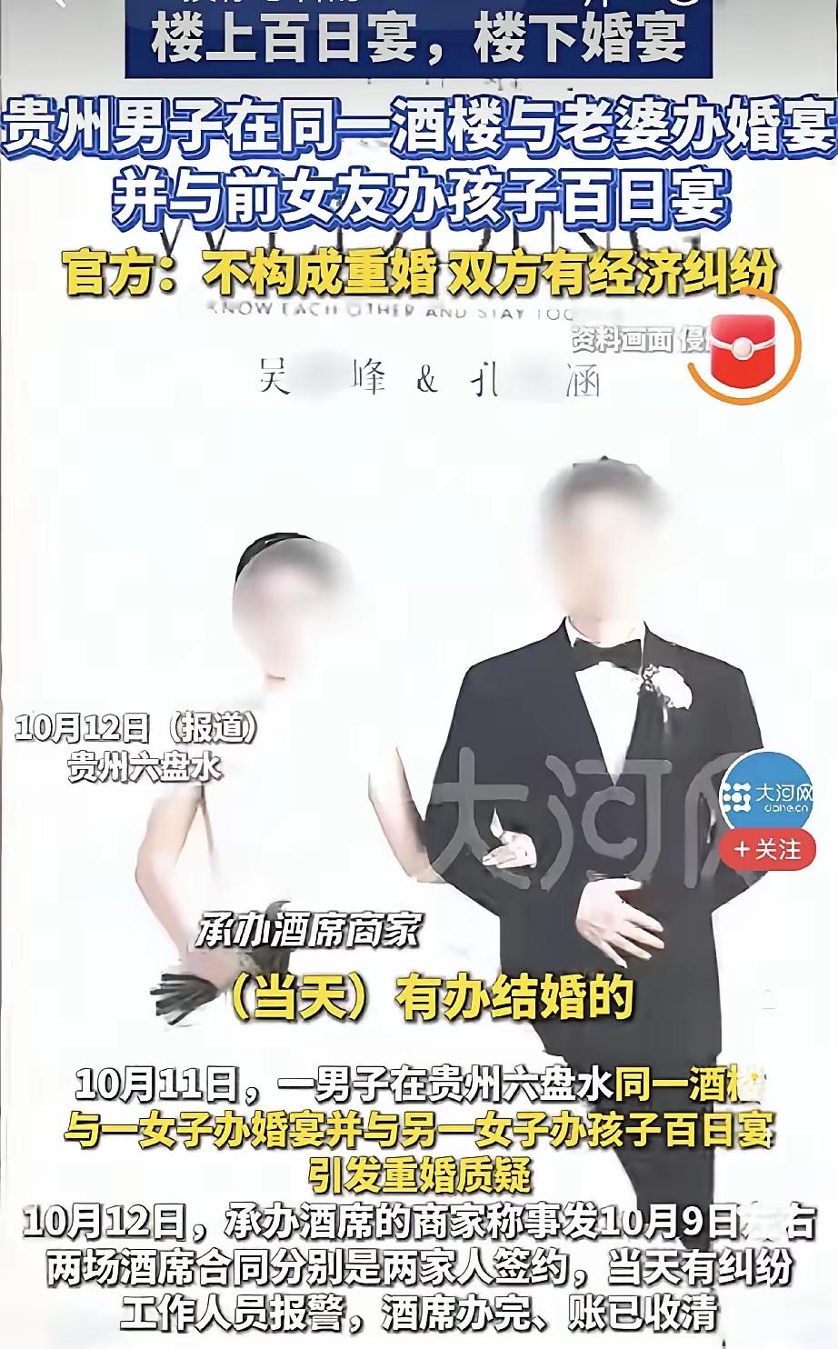 电视剧都不敢这么演！贵州一名男子，在酒店举办和现任妻子的婚礼。谁能想到，同一天，