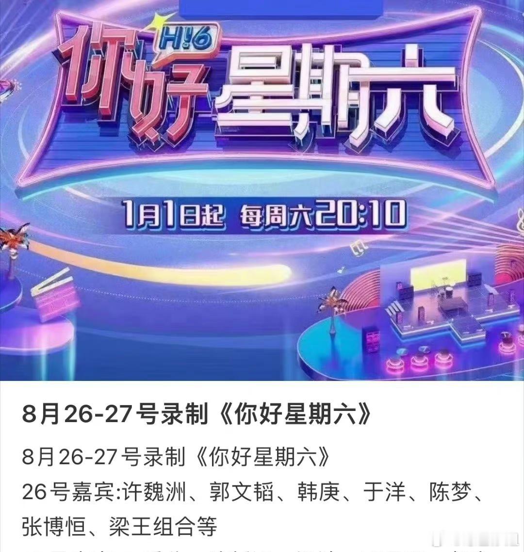 #王昶梁伟铿将录制你好星期六#OMG！ 王昶 梁伟铿 陈梦张 博恒将录制《你好星
