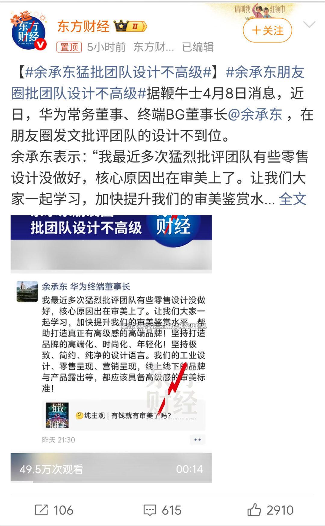 余承东猛批团队设计不高级我觉得最近新款好看不少，看来有认真改 