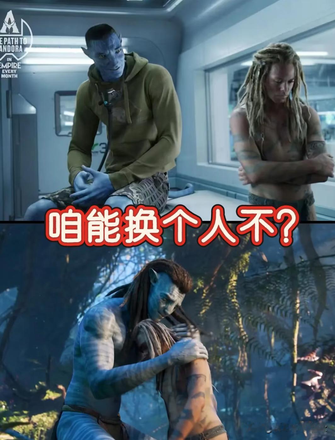 阿凡达3不能只抓着一个羊薅啊，能不能换个反派？
第一部的结局，打邪恶的上校反派，