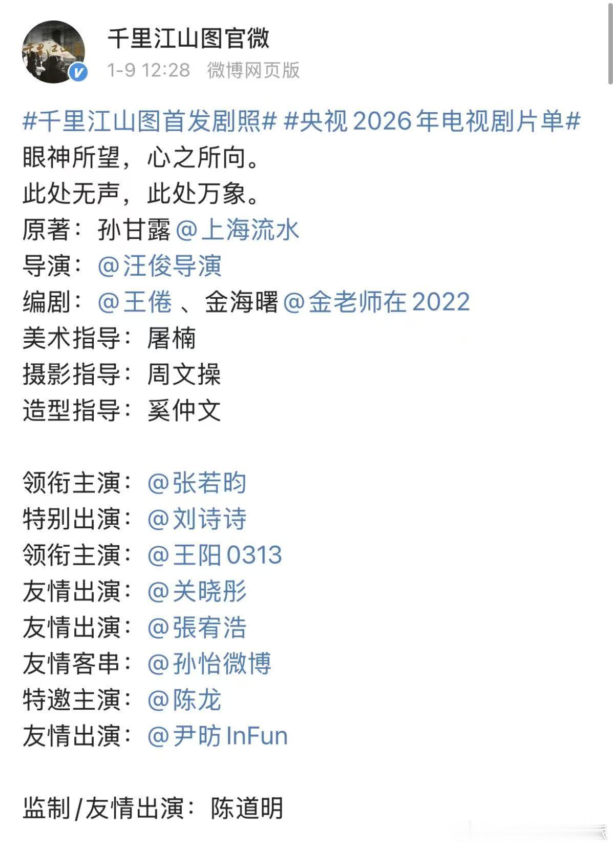 千里江山图没发演员千里江山图没发番位 该剧早前网传领衔主演为张若昀与王阳，两位都