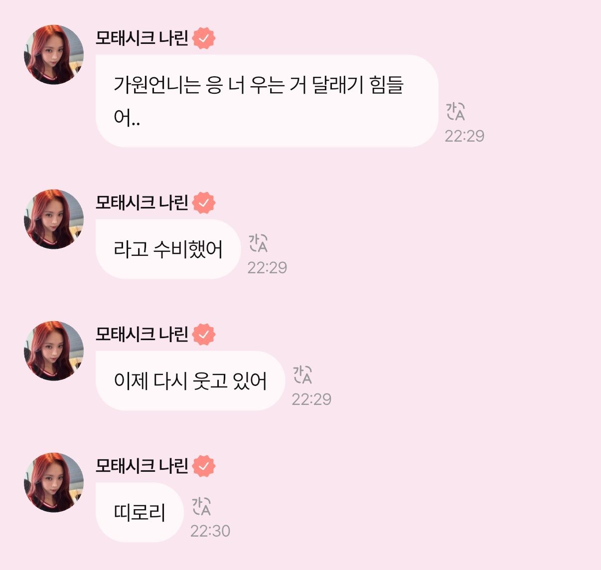 Churrrrr 🩷更新🩷:ㅋㅋㅋㅋ这里现在也太热闹了Sooin姐姐和Gaw