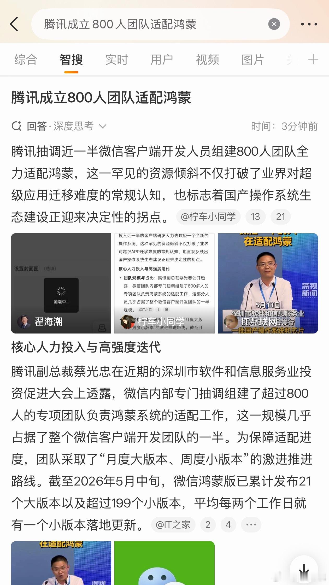 腾讯成立800人团队适配鸿蒙鸿蒙现在肯定是能用的，但也肯定没有主流完善的系统好用