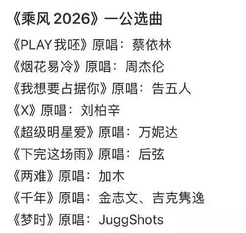 网传浪姐7一公分组选歌网传浪姐7一公选曲 浪姐一公分组选曲🈶，有你喜欢的嘛!网