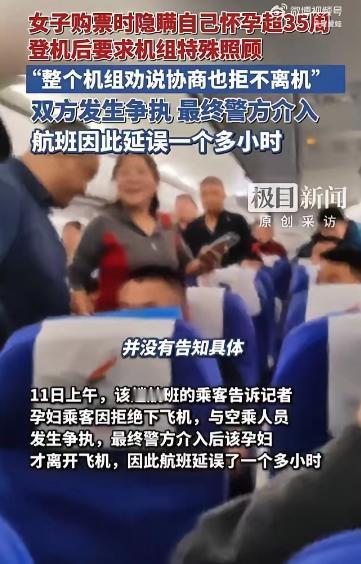飞机马上要飞了，一准妈妈登机后才跟空乘说自己怀孕超35周，可能都36周了，要特殊