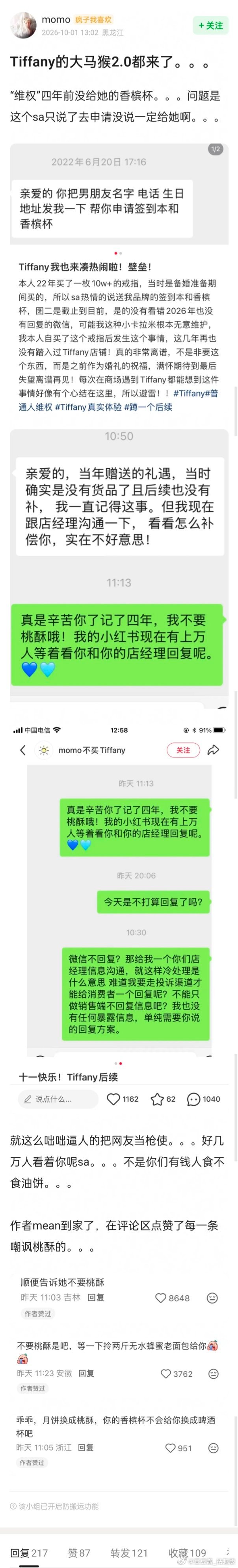 女子买10万Tiffany钻戒赠品4年未兑现Tiffany的大马猴2.0也来了，