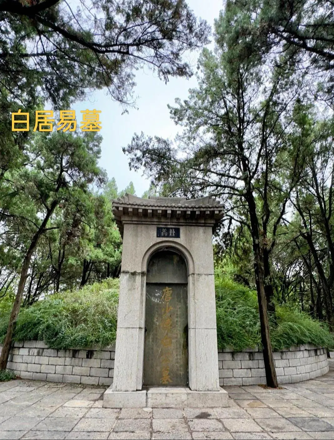 白居易（772年—846年），字乐天，号香山居士，又号醉吟先生，祖籍太...