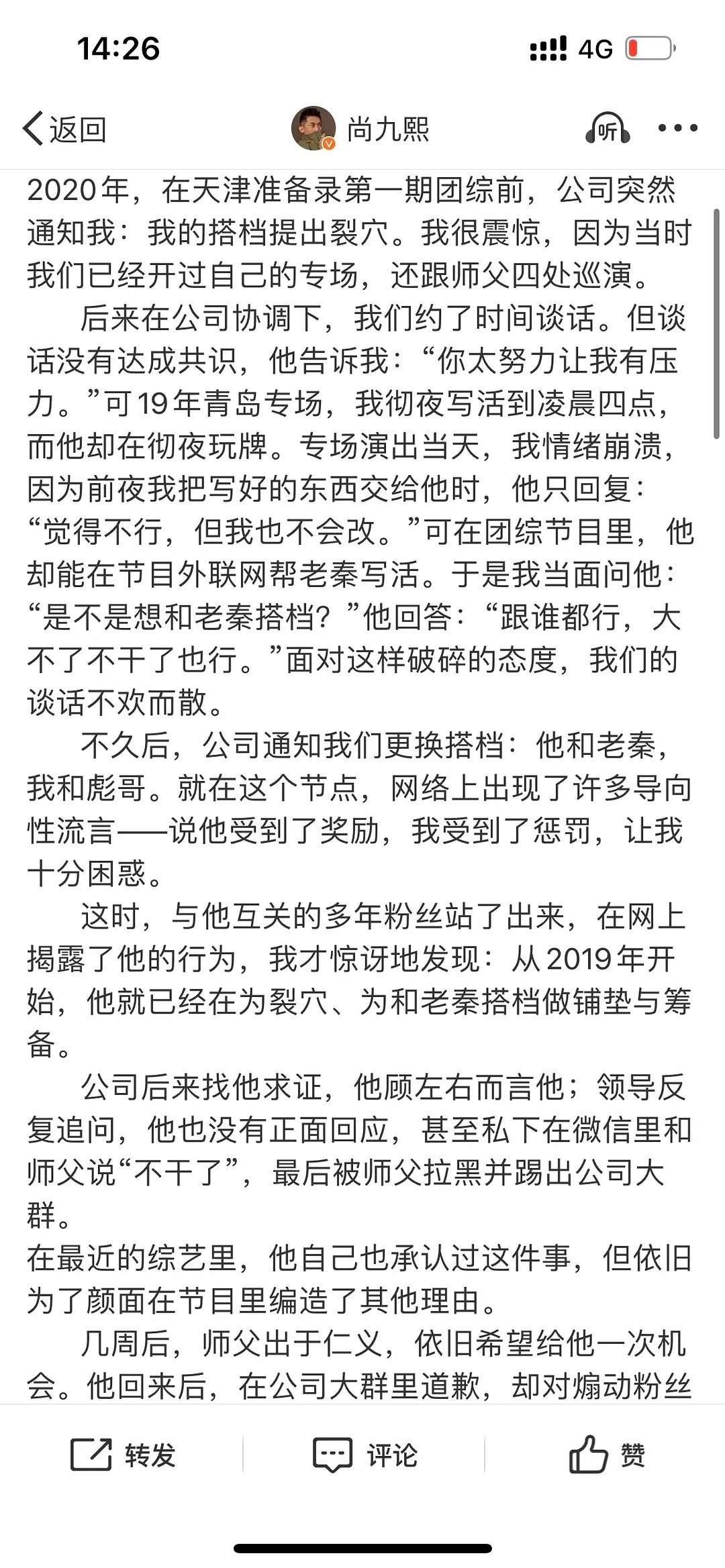尚九熙回应尚九熙回应与何九华裂穴的前因后果，当年是何九华个人宣布要与何九华裂穴。