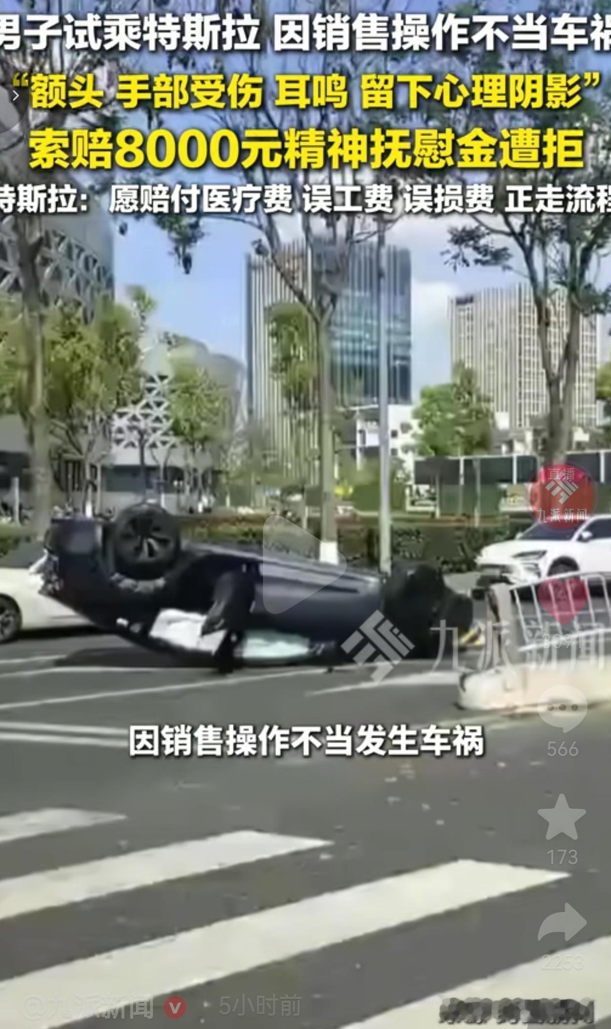 太气人了！好好去4S店试个车，结果被销售开得直接翻车，头破血流、耳鸣不止，留下一