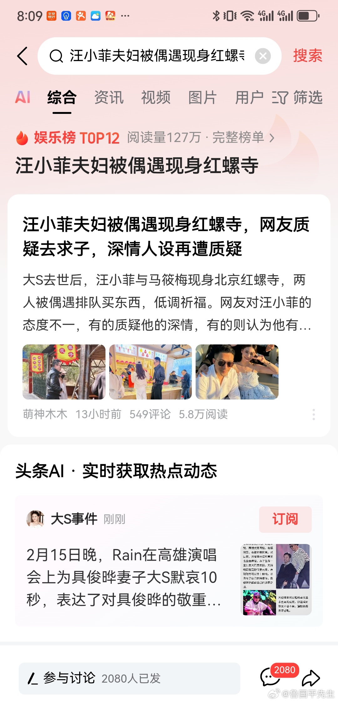 汪小菲，让人意外。​2月16日，43岁的汪小菲，冲上热搜，这一次，不是因为大s，