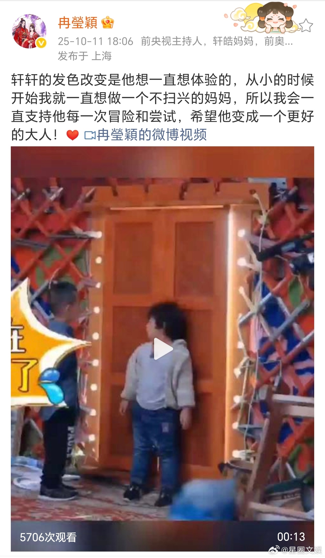 冉莹颖回应大儿子染发冉莹颖回应大儿子橙发 冉莹颖回应大儿子橙发，很帅啊 ​​​