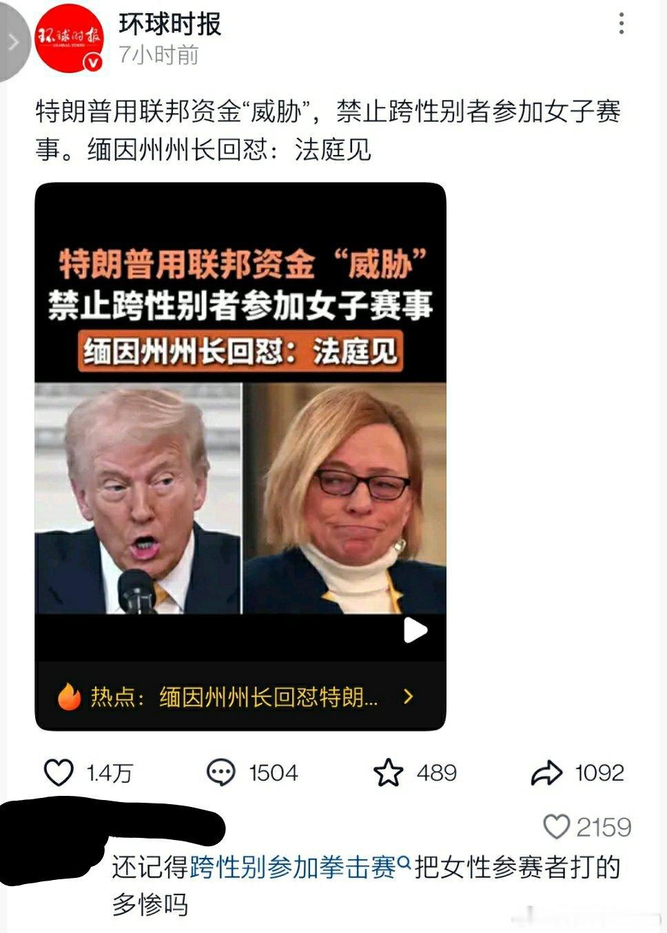 🔻特朗普要求禁止跨性别者参加女子赛事，被美国的女州长公开怒怼，要求双方法庭见。