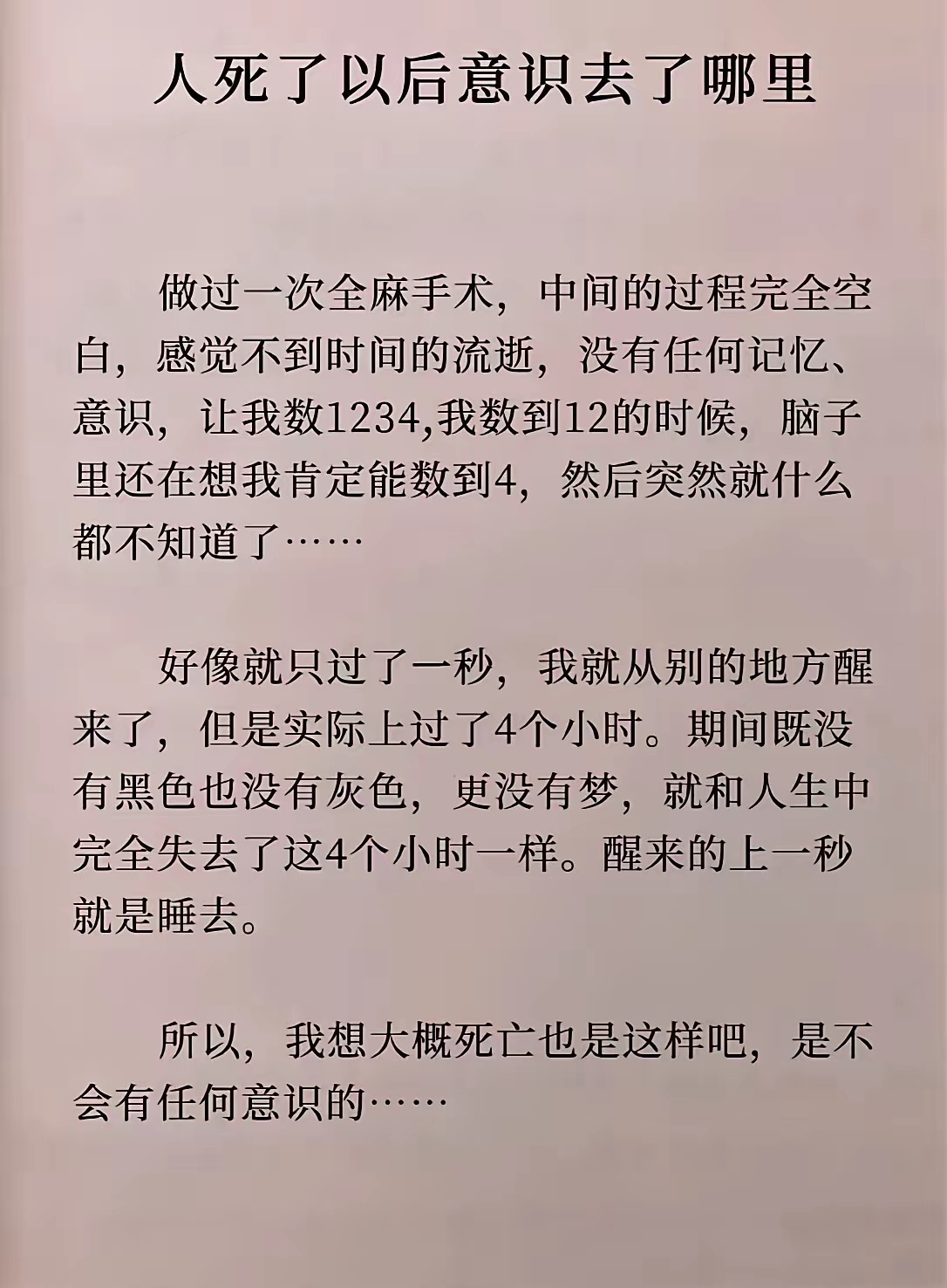 经历过全麻手术的都懂科普