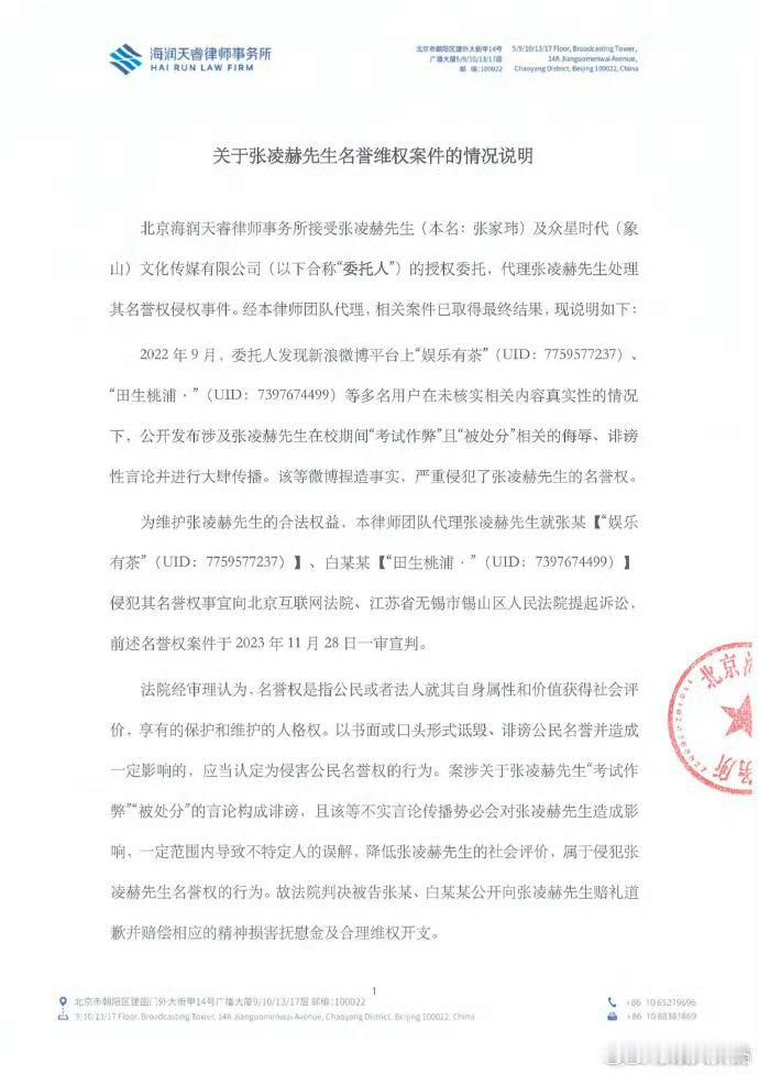张凌赫告黑一审胜诉支持牛牛维权[彩虹屁] ​​​