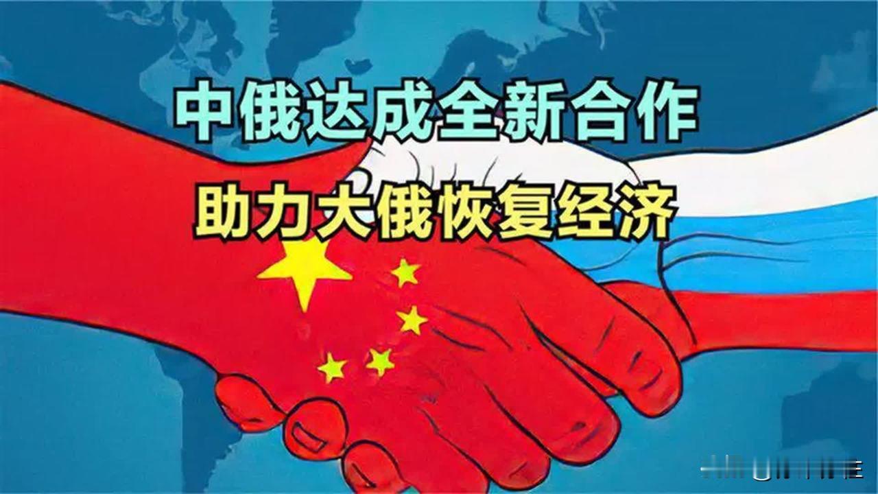 外界近期热议俄罗斯局势，不少人担心会波及中国的战略与能源安全，但其实我国早已提前