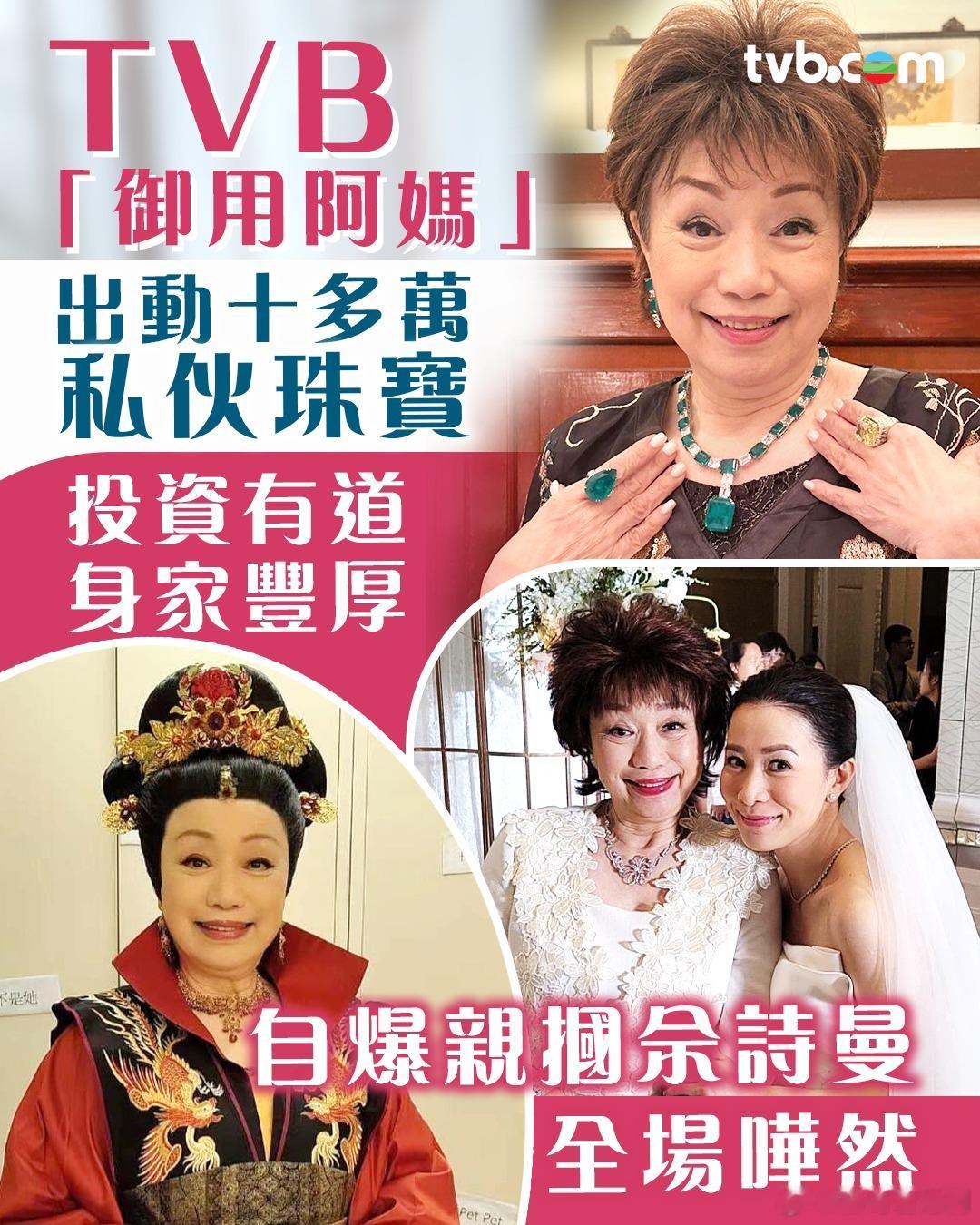 「御用阿媽」程可為早前出席宣傳活動，見她一如既往以貴氣富太Look現身，頸上戴有