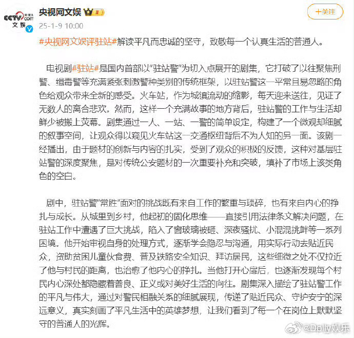 央视网文娱评驻站  央视网文娱点赞驻站填补空白 文娱这个驻站太给力了！期待更好的