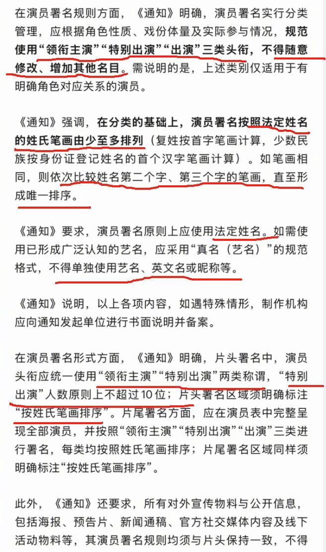 以后再也不用撕番了！
演员署名新规7月10日起正式施行，演员署名只能用领衔主演、