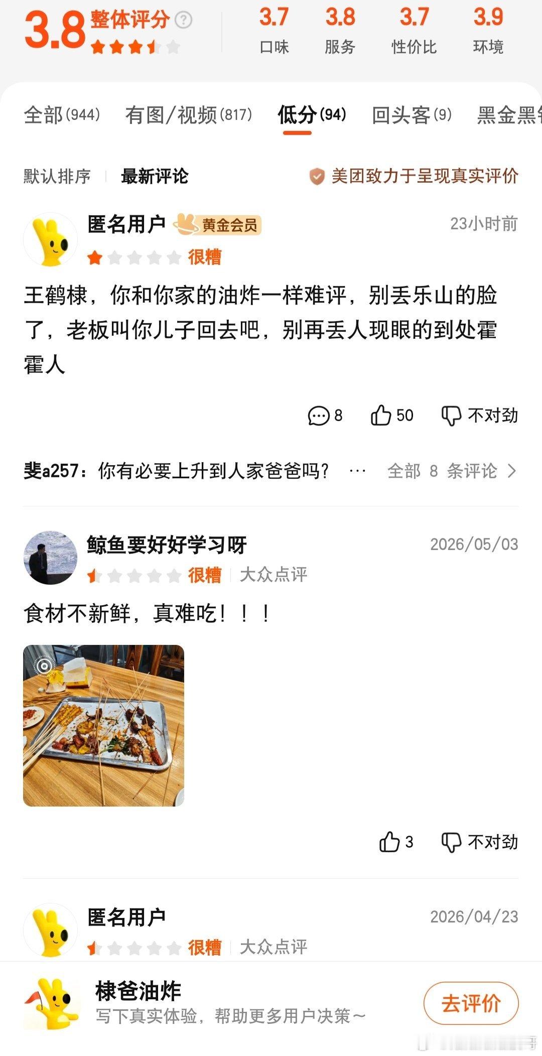 王鹤棣父亲回应店铺遭多条差评虽然但是 美团和抖上新增的差评只有区区几条 其余的都